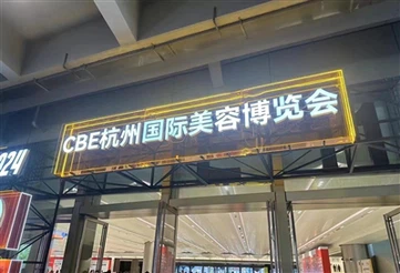 Noul spectacol de frumusețe din Hangzhou! Ce tendințe noi va dezvălui?